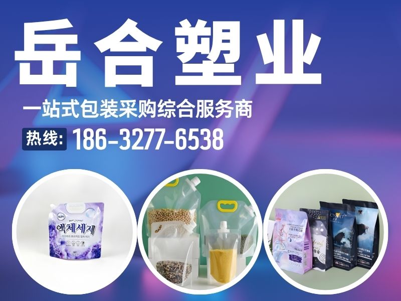 岳合塑业